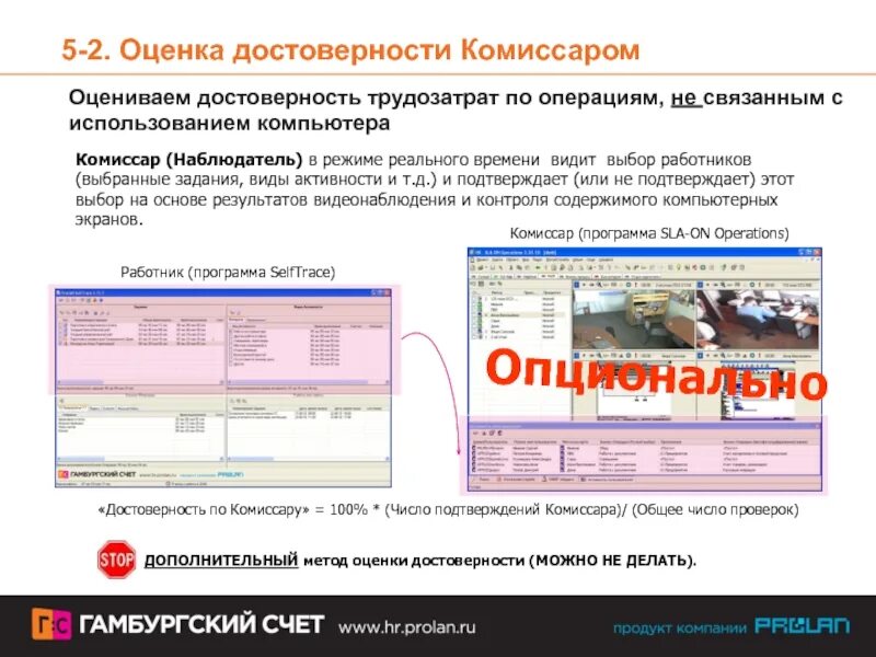 Оценка подлинности. Оценка достоверности. - 2 Оценка достоверности. Презентация с оценкой действительности. Оценка чего либо.