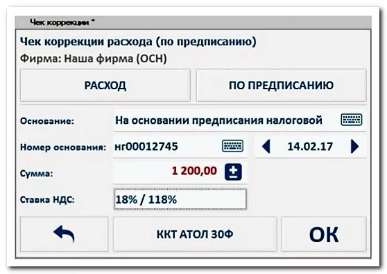 Ошибка в чеке как исправить. Чек коррекции. чеки коррекции. основание для коррекции в чеке коррекции. номер предписания в чеке коррекции.