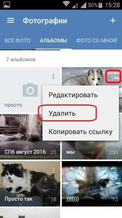 Как удалить фото и видео на телефоне. Удаленные фото ВКОНТАКТЕ. Как убрать фото в ВК. Как удалить фото в ВК. Как удалить альбом с фото в ВК.