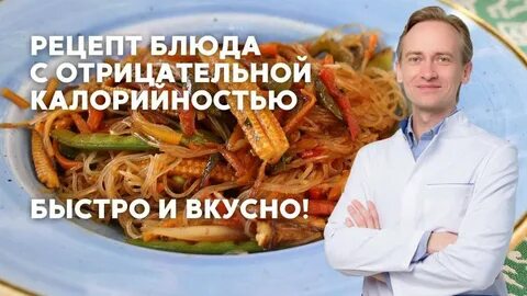 Рецепты с отрицательной калорийностью