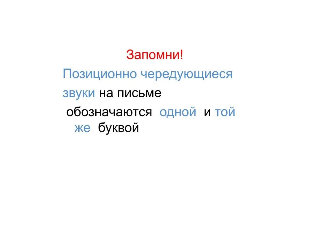 Позиционное чередование звуков в корне. Порционные и нерозиционные чередования. Чередование звуков таблица. Порционные и нерозиционные чередования. Позиционные чередования гласных.