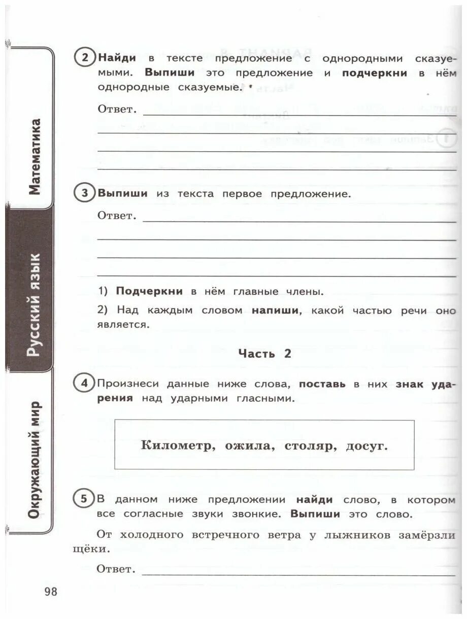 ВПР русский язык 4 класс типовые задания ФГОС 24 варианта заданий. ВПР 4 класс математика русский язык окружающий мир 24 варианта. Универсальный сборник заданий ВПР 4 класс 24 варианта. ВПР 4 класс русский математика окружающий мир.