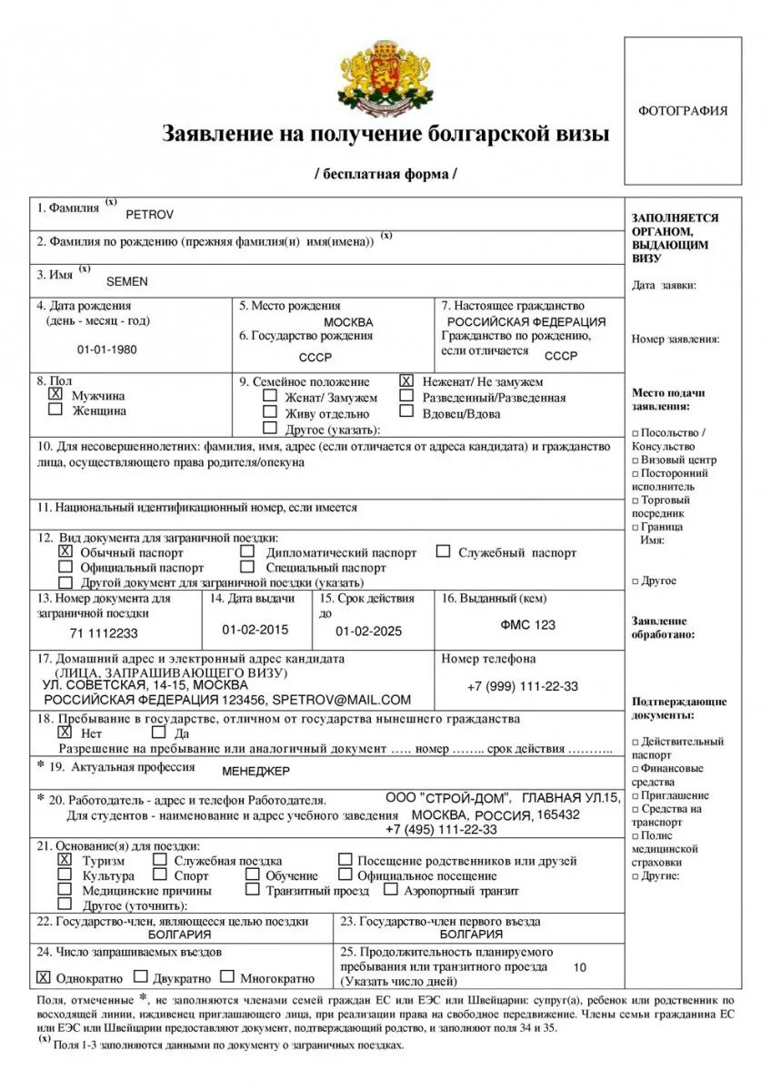 Болгарская виза. Виза в болгарию туроператор family tour. Мультивиза в болгарию. Болгарская виза для россиян. Болгарская виза.