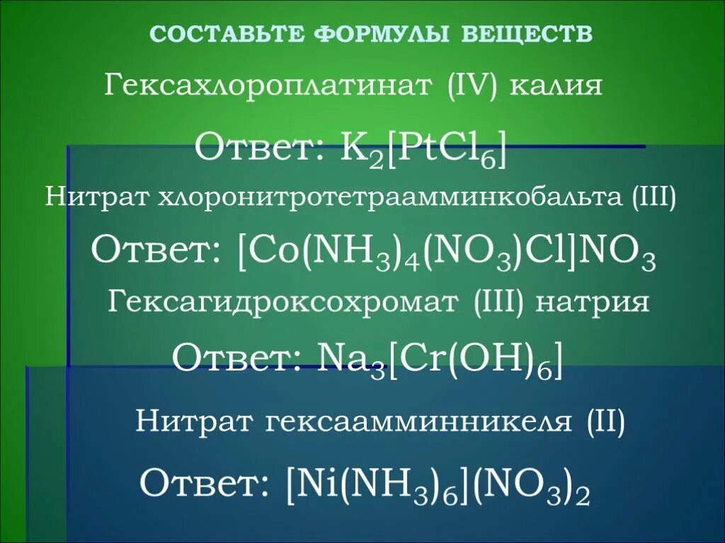 Cr oh 3 класс соединения. Гексагидроксохромат калия. Гексагидроксохромат(III) натрия. Гексагидроксо хромат натрия. Гексагидроксохромат калия формула.