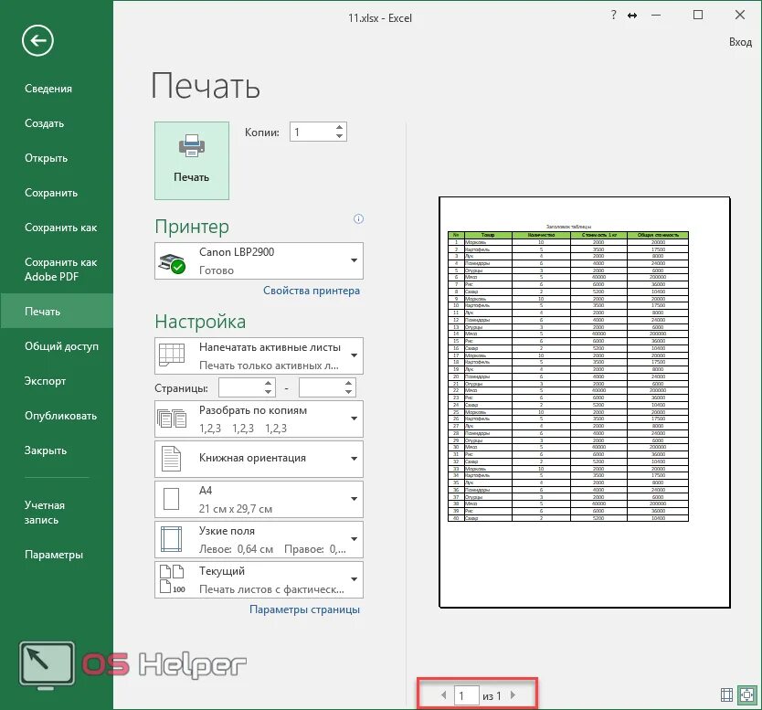 Excel печать. Печать с экселя. Екс печать. Печать в экселе. Граница печати в экселе