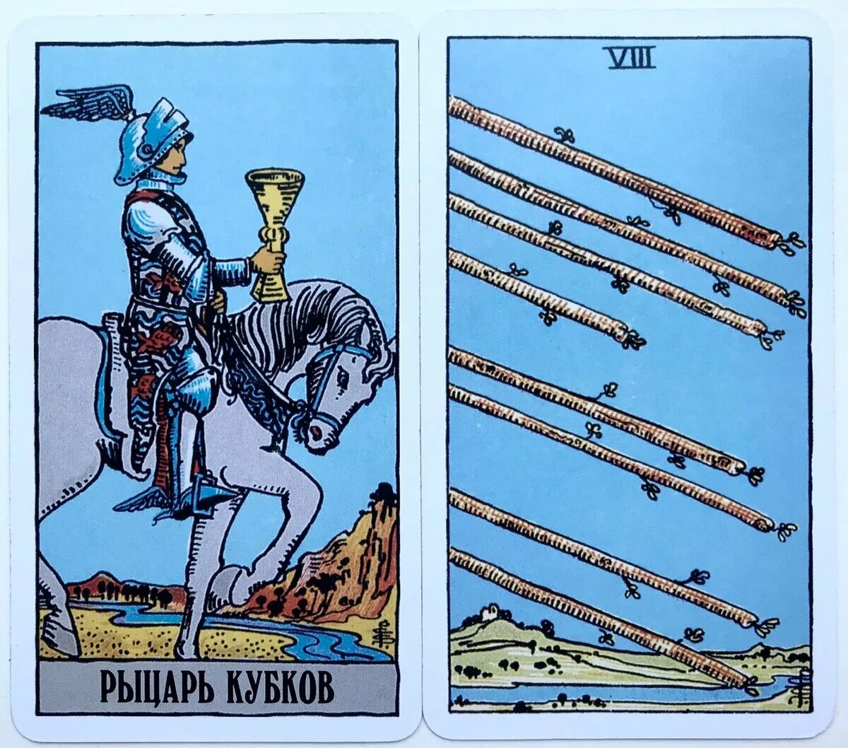 8 жезлов значение в любви. 8 жезлов значение в любви