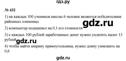432 упражнение по русскому 6 класс