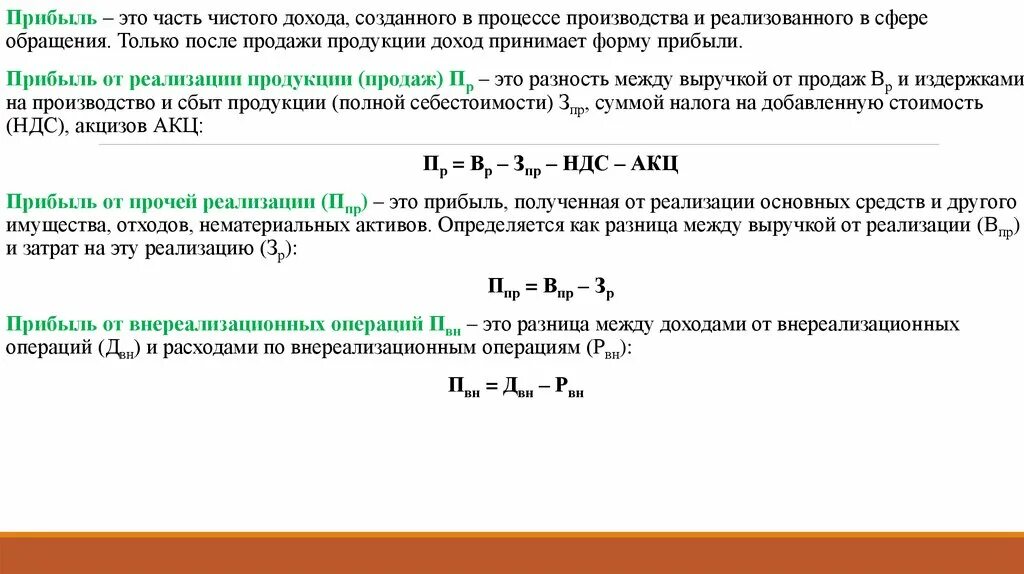 Выпуск продукции и выручка от реализации. Прибыль предприятия от реализации продукции. чистая прибыль от реализации продукции. выручка от прочей реализации это. формула прибыли от реализации продукции.