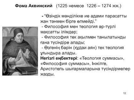 Философия аквинского