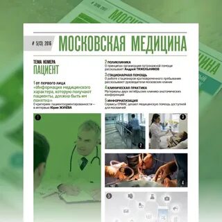 Медицинские журналы москвы