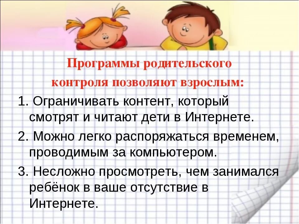 Функция родительский контроль. Родительский контроль в интернете. Родительский контроль приложение. Возможности родительского контроля. Организация родительского контроля в школе