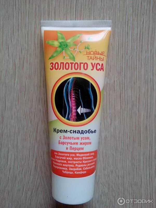 мазь золотой ус. в 60 как в 30 золотой ус с сабельником бальзам для тела 125мл. мазь золотой ус. золотой ус крем для суставов. мази на основе золотого уса.