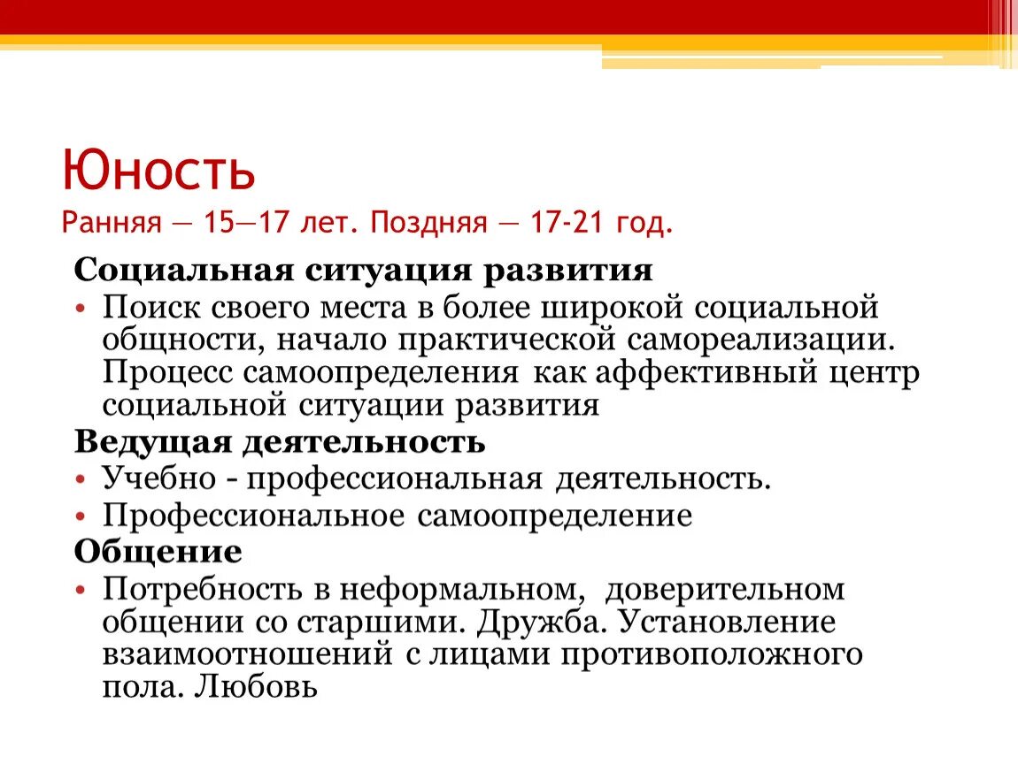 Психология отрочества. Социальная ситуация развития в юности. Социальная ситуация развития в ранней юности. Социальная ситуация развития в раннем юношеском возрасте. Ранняя Юность социальная ситуация.