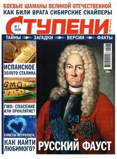 Журнал ступени