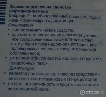 Фенилэфрин инструкция