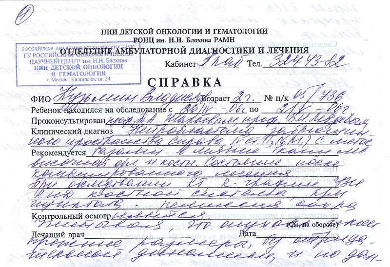 Как получить направление в онкоцентр. Как получить направление в онкоцентр