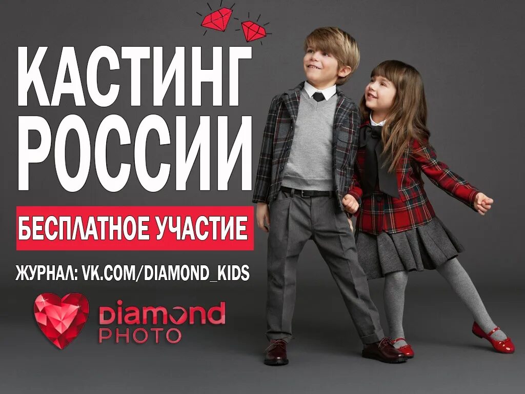 Как пройти кастинг ребенку. Кастинги для детей в москве. кастинг для детей в рекламу одежды. кастинги для детей в спб.