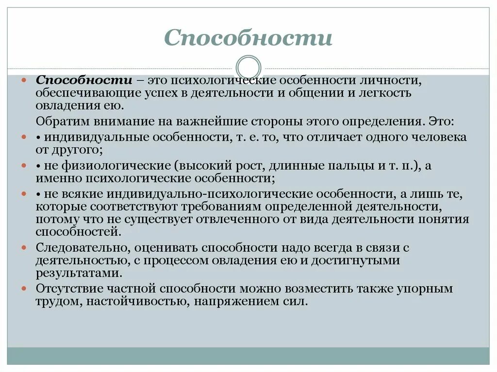 Способности в психологии. Способности личности в психологии. Способности человека в психологии примеры. Способности это.