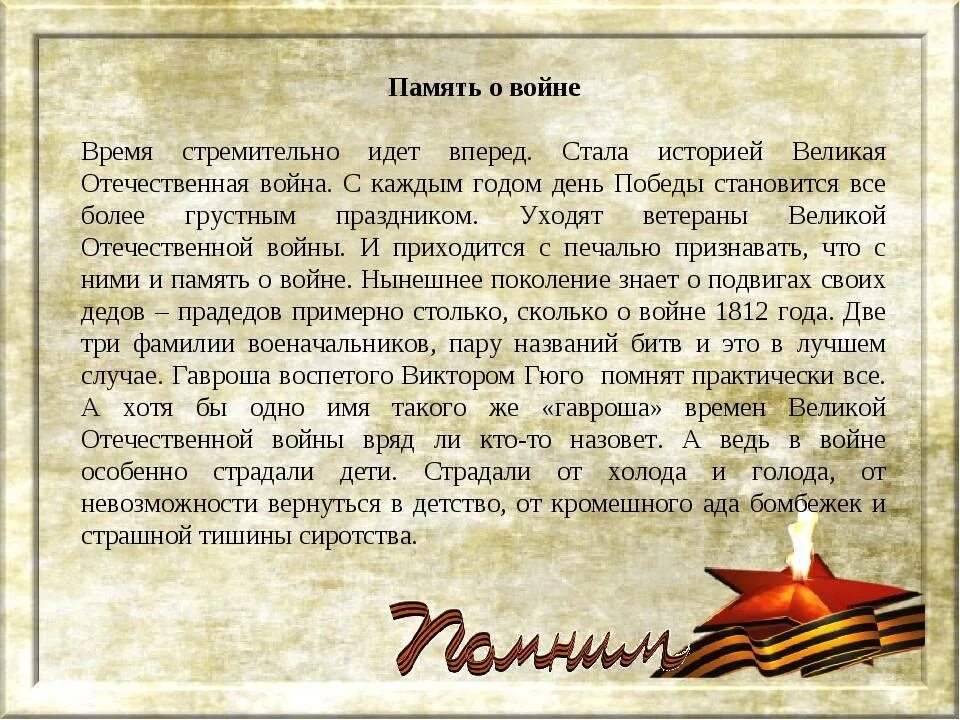 Дети войны сценарий на 9 мая. Текст про войну. Написать про войну. Рассказы о войне. История войны.