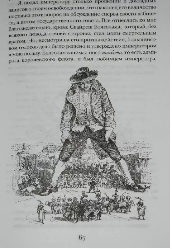 Гулливер читательский дневник 4. Путешествие Гулливера рисунок. Сказка путешествие Гулливера. Гулливер иллюстрации к книге. Иллюстрации к книге путешествие Гулливера.