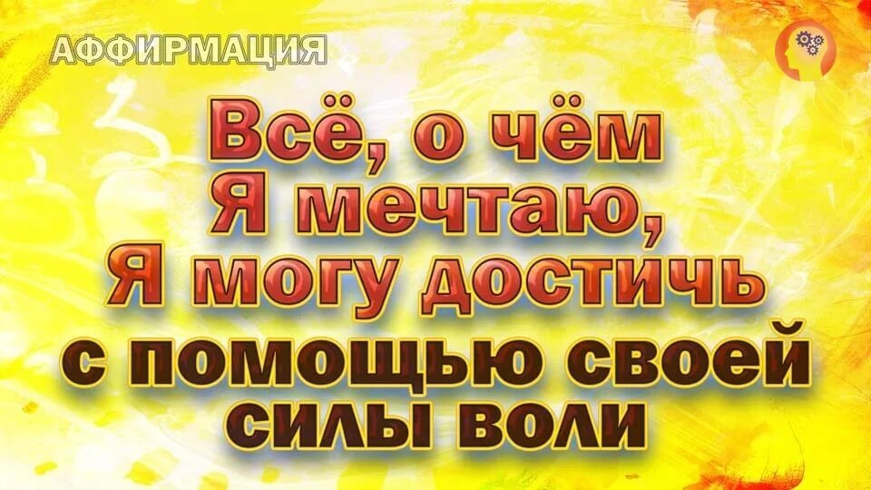 Аффирмации мощные слушать. Аффирмация дня. Аффирмации на уверенность в себе. Аффирмация на силу. Аффирмация на уверенность.