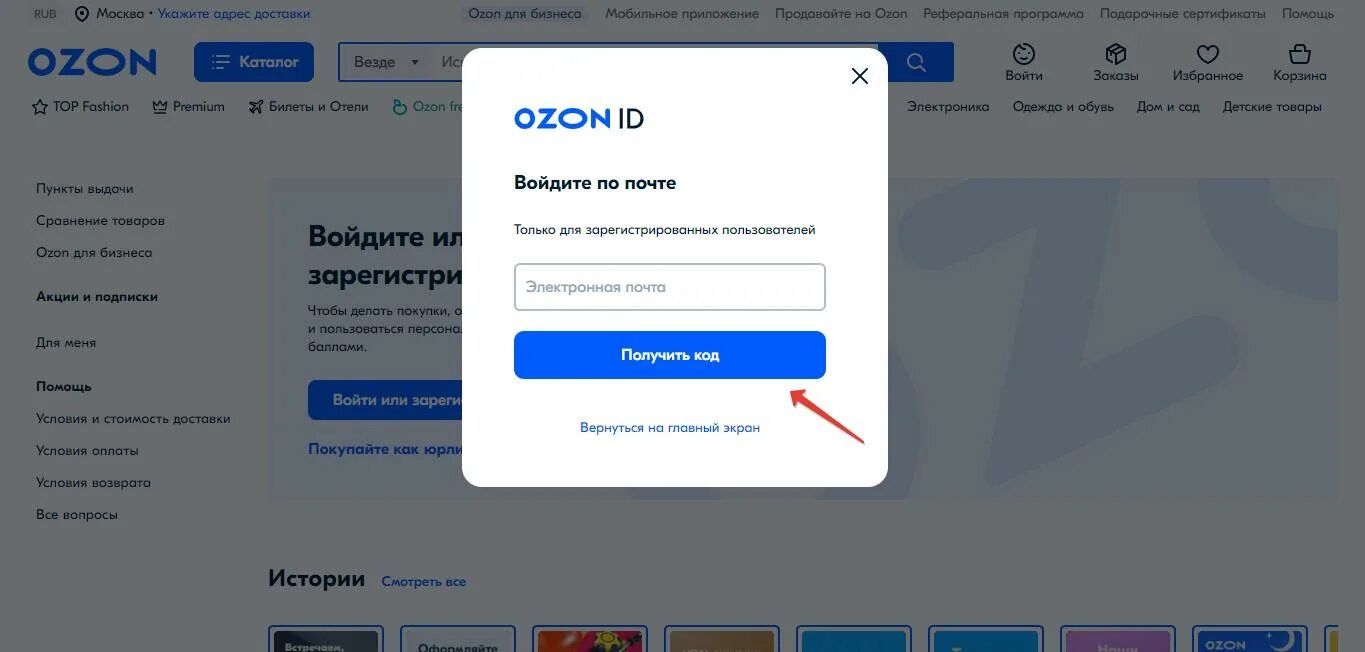 Как восстановить кабинет озон. Озон личный кабинет. Азон кабинет. Войти в Озон по почте. Озон личный кабинет войти в личный кабинет.