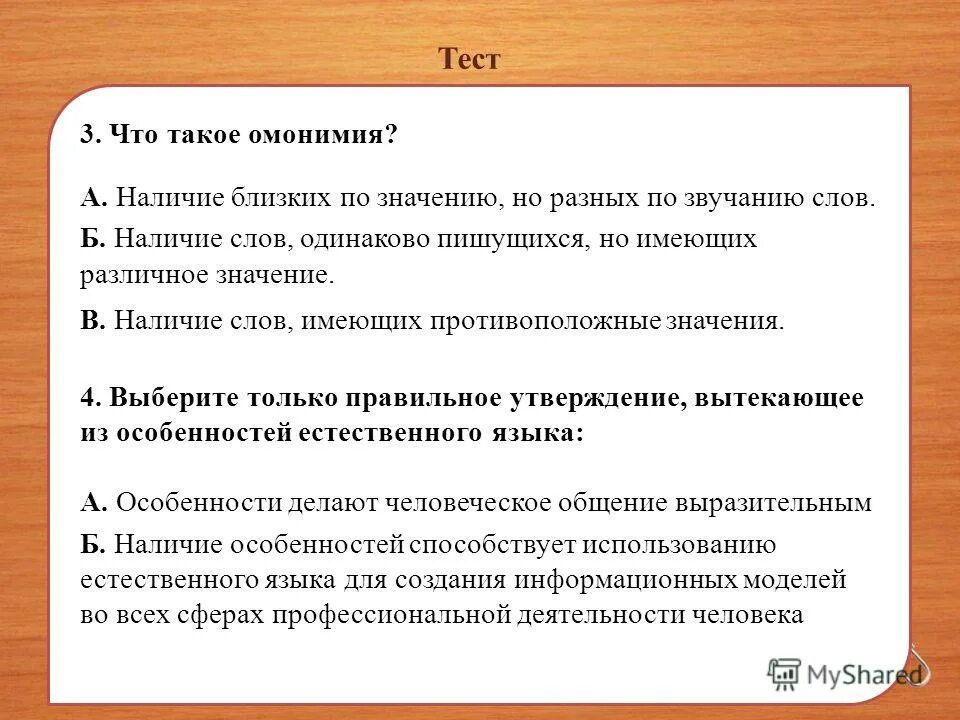 словесные модели описываются на языке