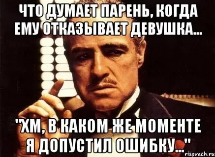 Я думал что ты мужик