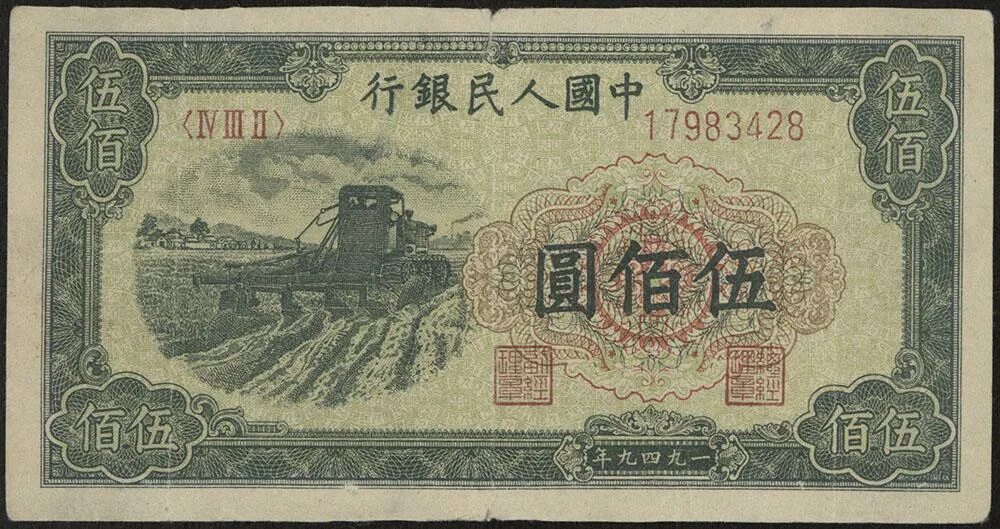 500 китайских. Народный банк Китая 500 юаней 1949 года. 5000 Юаней. 5000 Юаней купюра. 5000 Юаней фото.