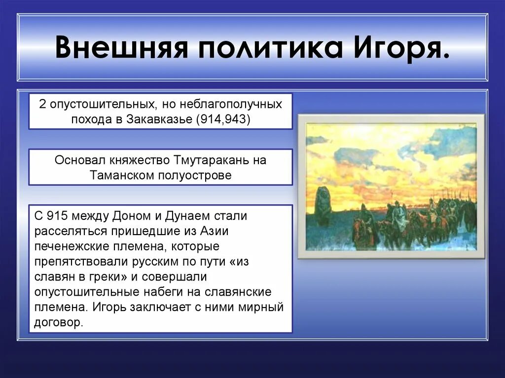 Внутренняя и внешняя политика князя олега таблица 10 класс. Внутренняя политика князя игоря 912-945. Игорь 912-945 внутренняя и внешняя политика таблица. Внешняя политика игоря 912-945 таблица. Политика игоря таблица.