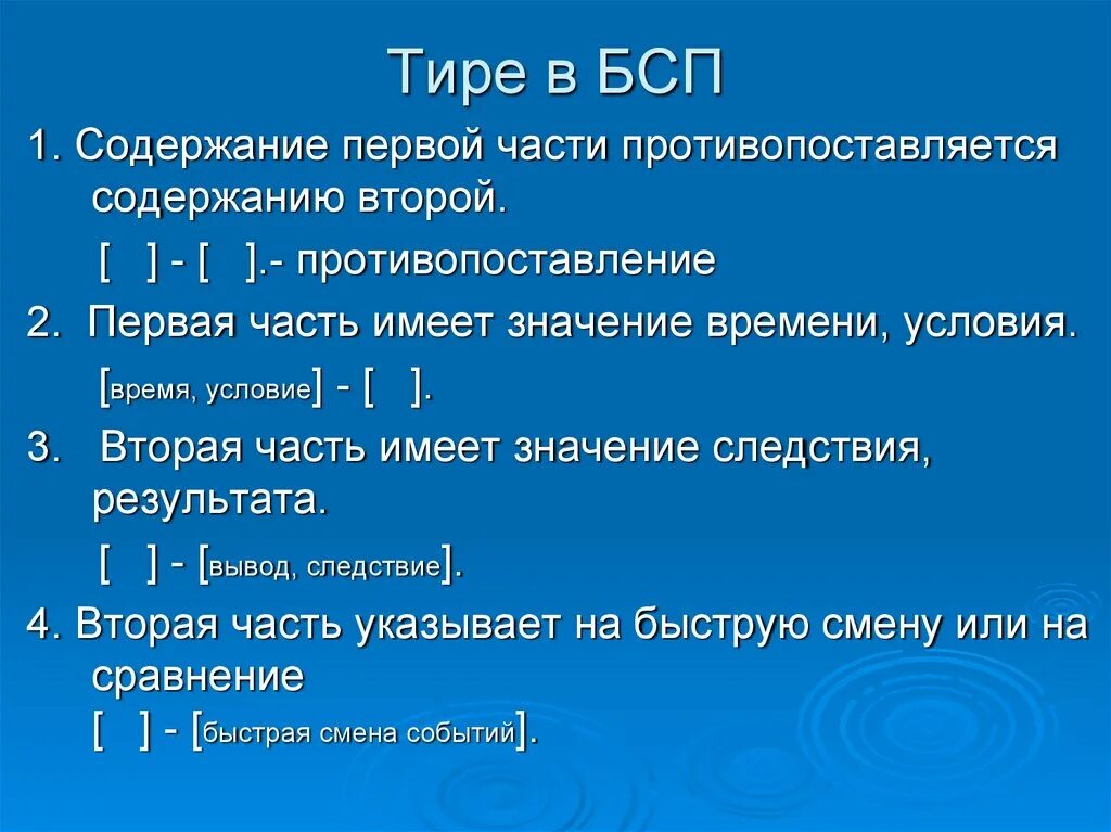 Тире в бсп время. Тире в БСП. Тире в бессоюзном предложении. Тире в бессоюзном сложном предложении. БСП предложения с тире.