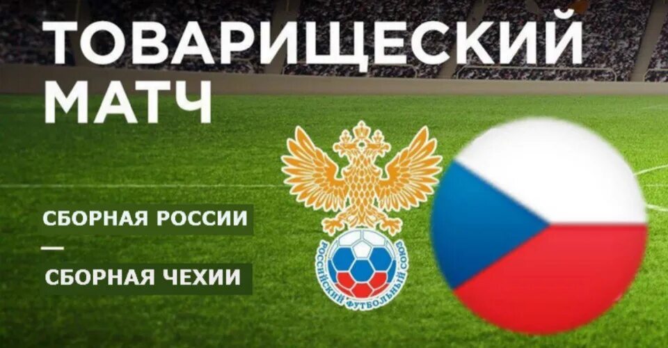 Прямая трансляция товарищеского матча