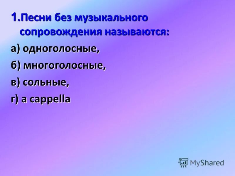 Церковное пение в древней руси. Народная песня без сопровождения. Песни без музыкального сопровождения. Песни без музыкального сопровождения. Канон полифония.