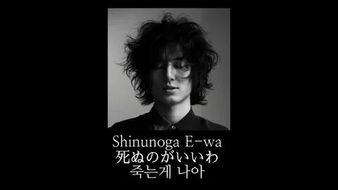 Shinunoga e
