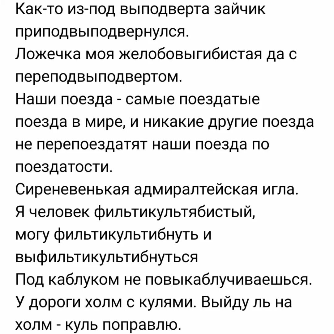 Скороговорка из подвыподвкпта. Сиреньковая глазовыколуп. Изподвыподверта скороговорка. Скороговорка сиреневенькая. Изподвыподверта скороговорка.