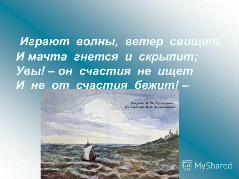 ветер и волны текст