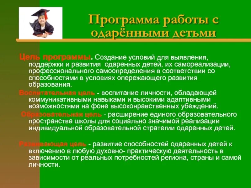 Цель одаренные дети