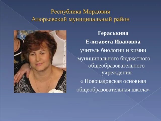 Учитель муниципального общеобразовательного учреждения. Чичерина наталья викторовна томск. Конкурс на денежное поощрение лучших учителей. Людмила евгеньевна учитель. Учитель муниципального общеобразовательного учреждения.