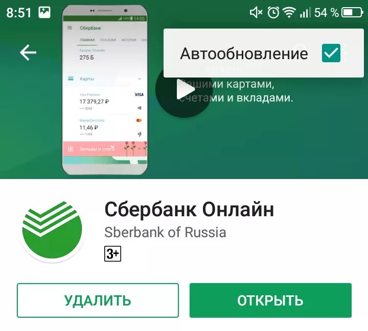 Можно обновлять приложение сбербанка на андроид. Сбербанк обновление Сбербанк.