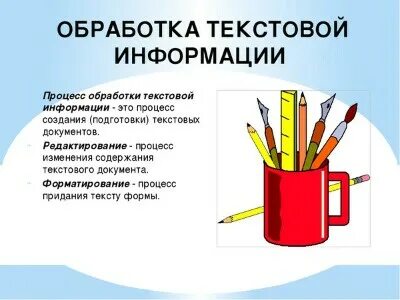 Обработка текстов кратко