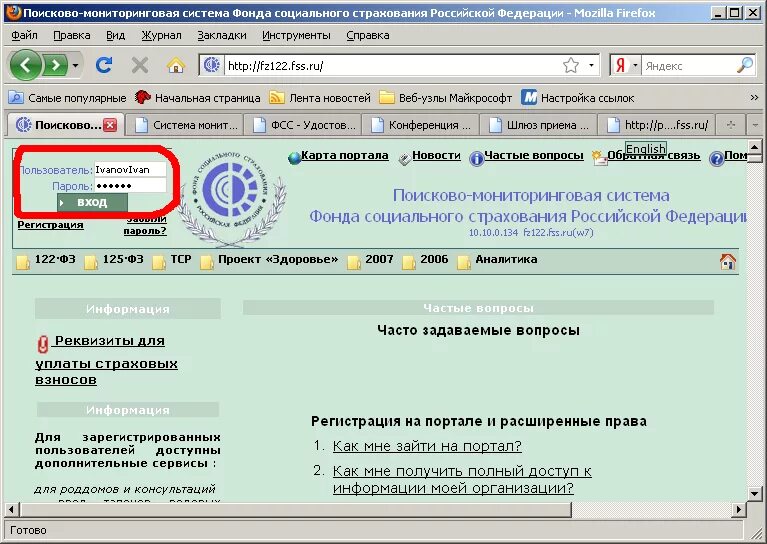 Https fss ru личный кабинет. ФСС. Портал ФСС. ФСС Москва. Портал ФСС 122.FSS.ru.