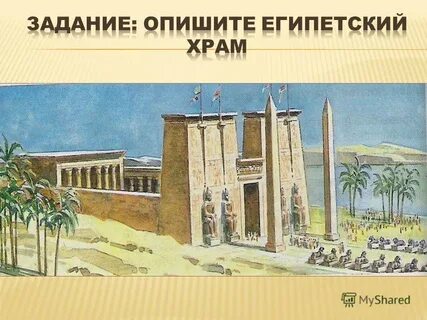 Египетские опиши