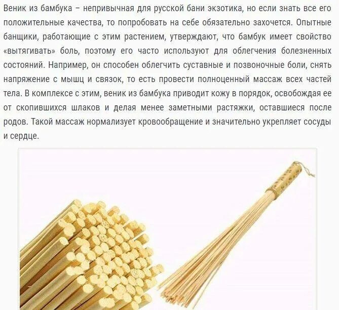 Веник бамбуковый. Веник массажный из бамбука 60см, 0,2см прут сима ленд. Массаж бамбуковыми вениками. Бамбуковые палочки для бани. Веник для бани.