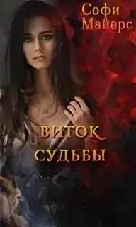 Огненный турнир победа или любовь читать полностью