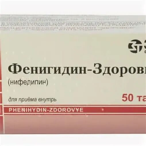 Фенигидин инструкция по применению