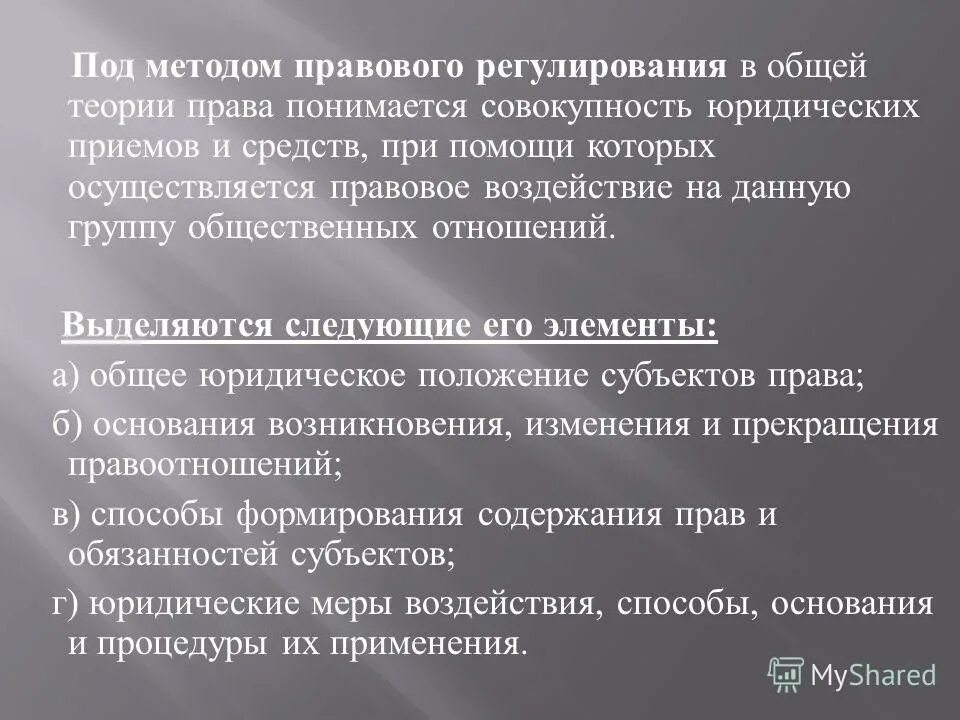 Под методом