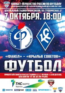 Билеты на матч факел