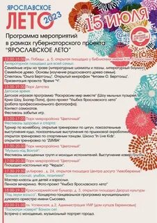Программа мероприятий в круглом