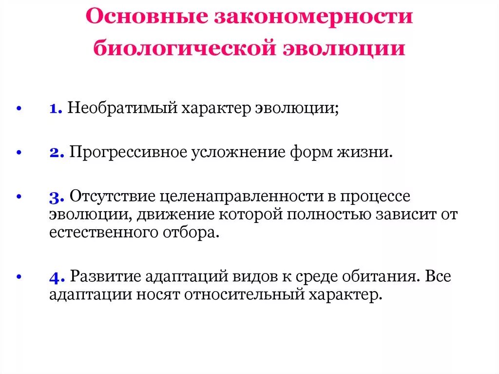 Основные закономерности эволюции биология 9 класс