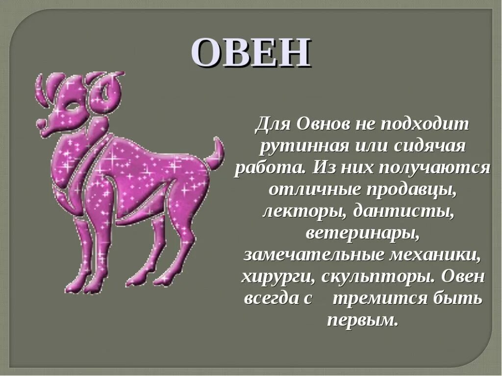 Гороскоп овен на 2 апреля 2024. Овен гороскоп. Знаки зодиака. Овен. Овен характер. Овен гороскоп характеристика.